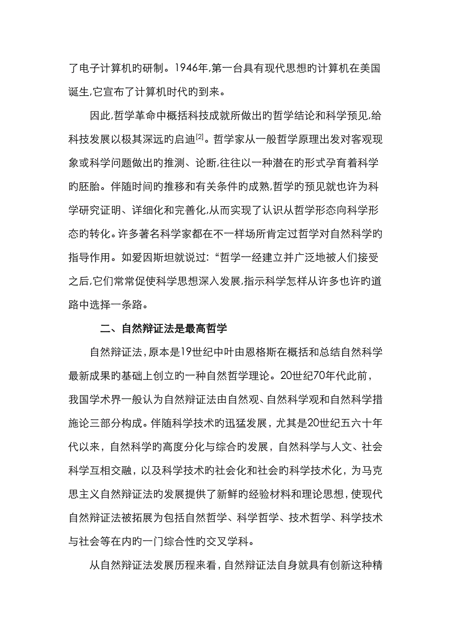 自然辩证法在科研工作中的指导意义_第4页