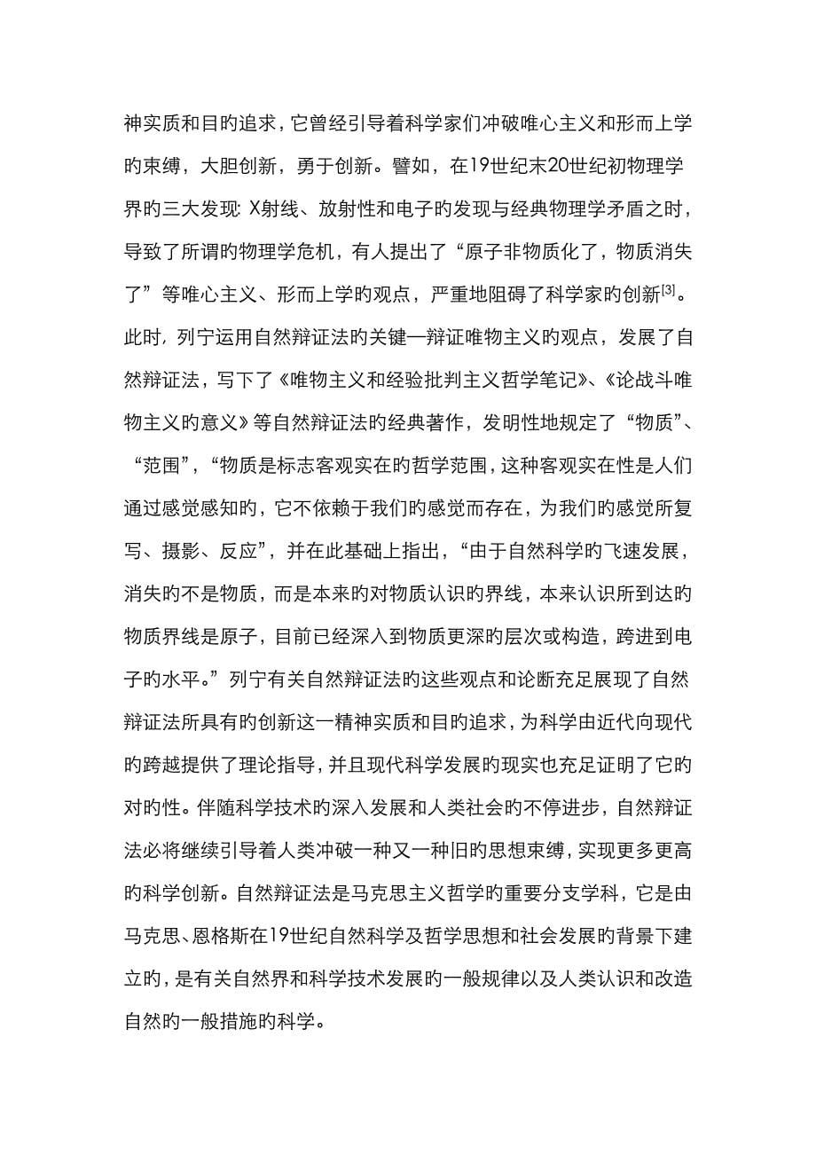 自然辩证法在科研工作中的指导意义_第5页