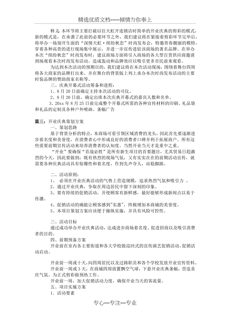 地派温泉开业庆典活动方案_第4页