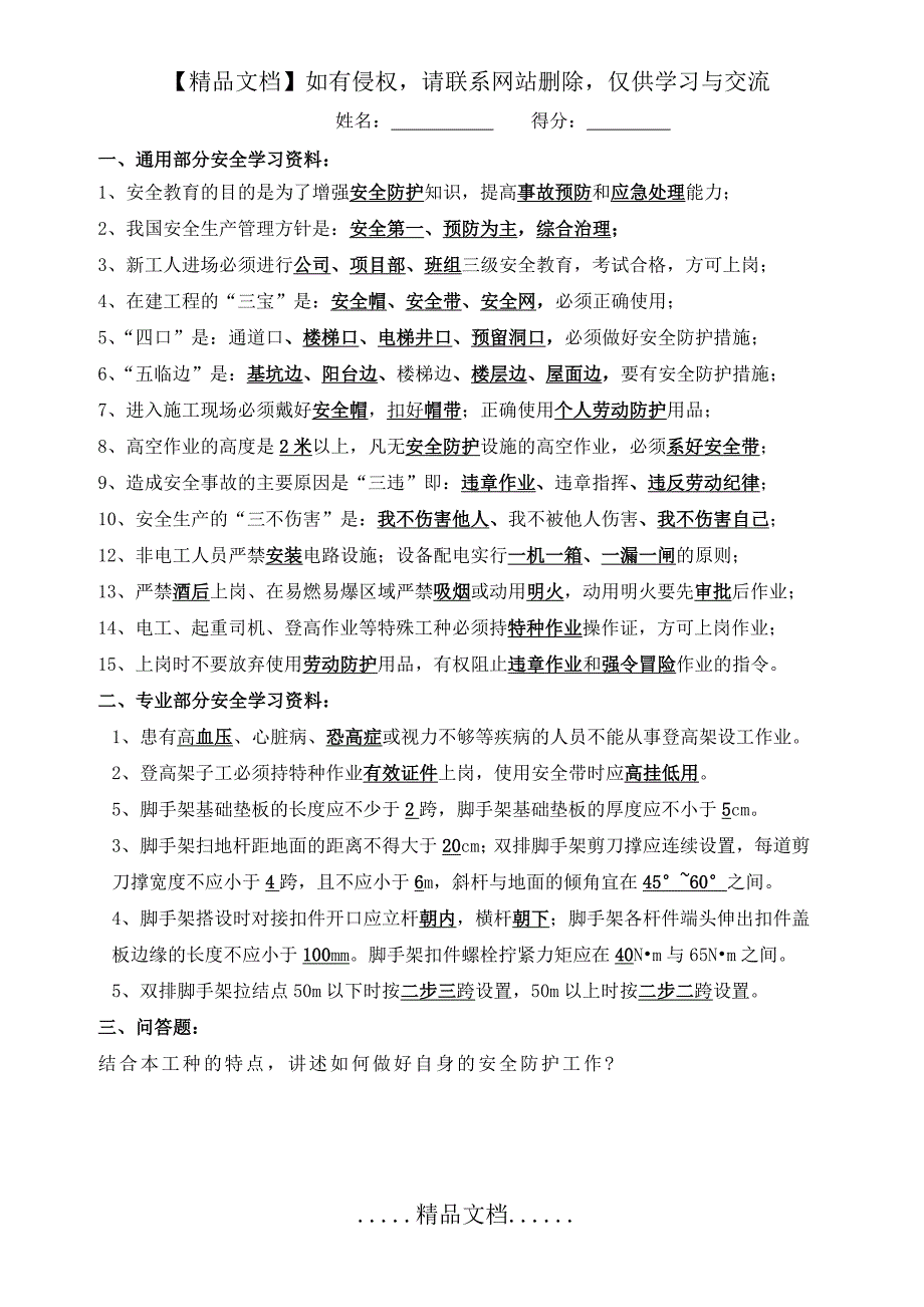 (架子工)新工人进场三级安全教育考试试卷_第3页