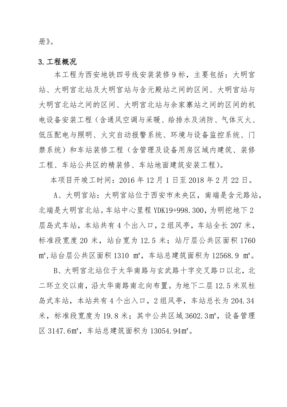 危险源的辨识和风险评估_第4页