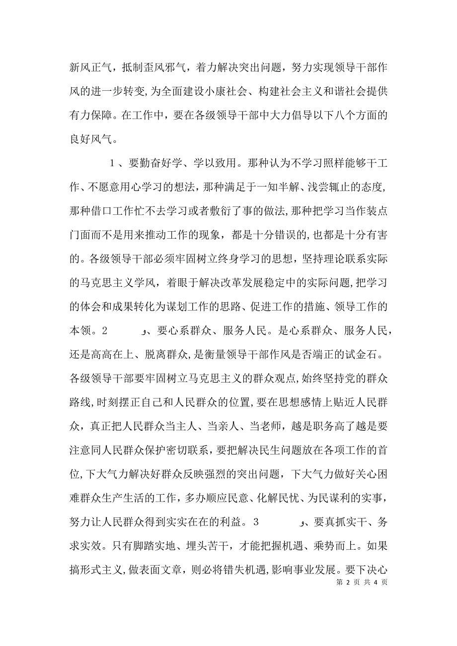 在新任职领导干部廉政谈话会上的讲话_第2页