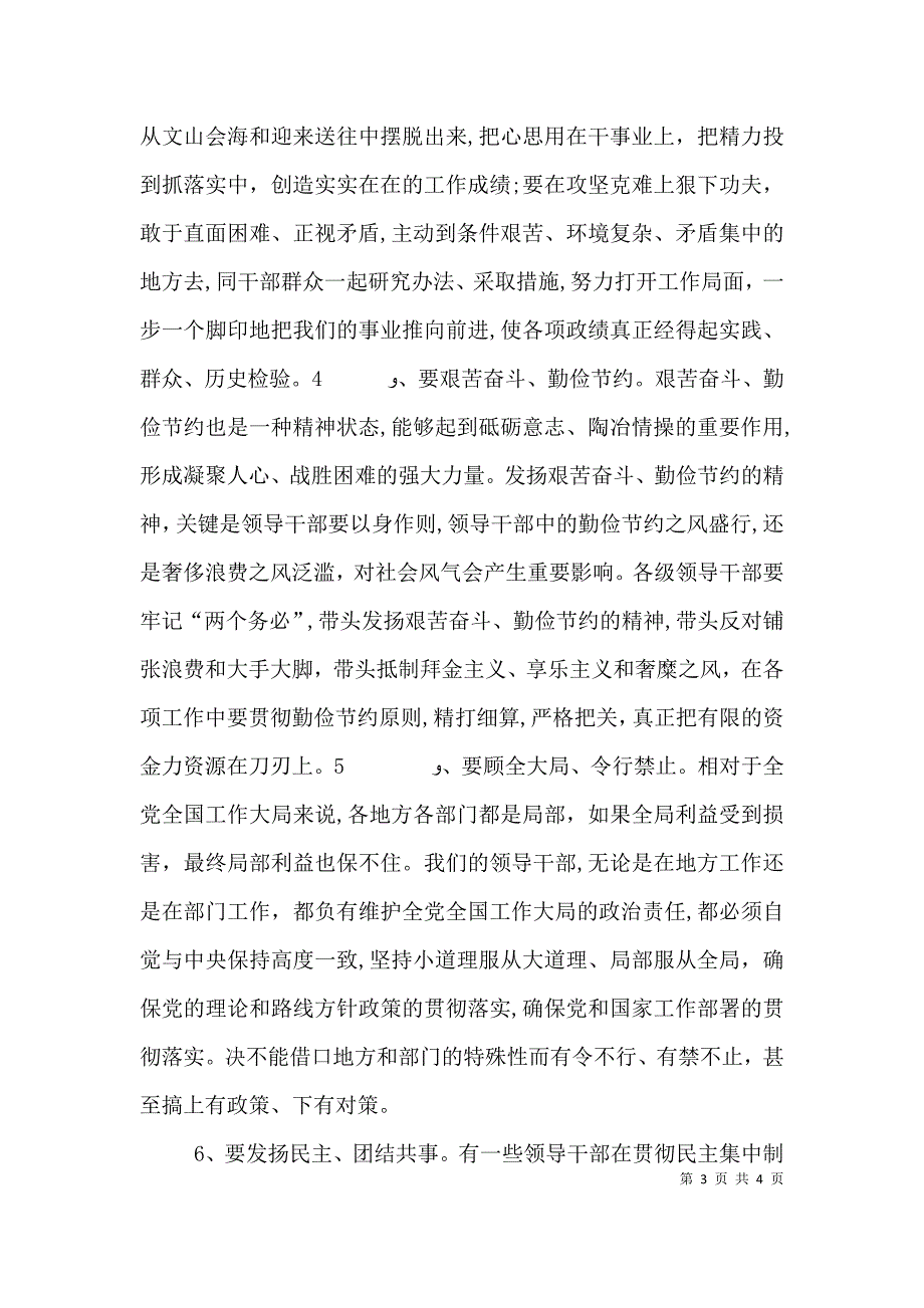 在新任职领导干部廉政谈话会上的讲话_第3页