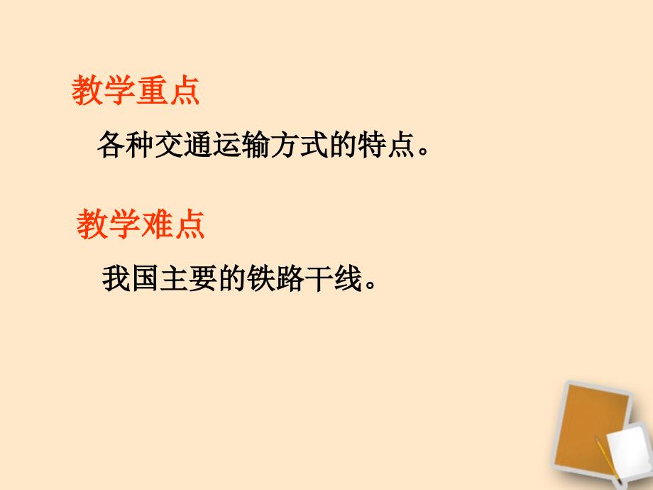 七年级地理下册44交通运输课件中图版_第3页