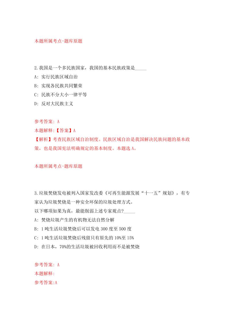 江苏省昆山市便民服务中心招考坐席话务员模拟试卷【附答案解析】（第9次）_第2页