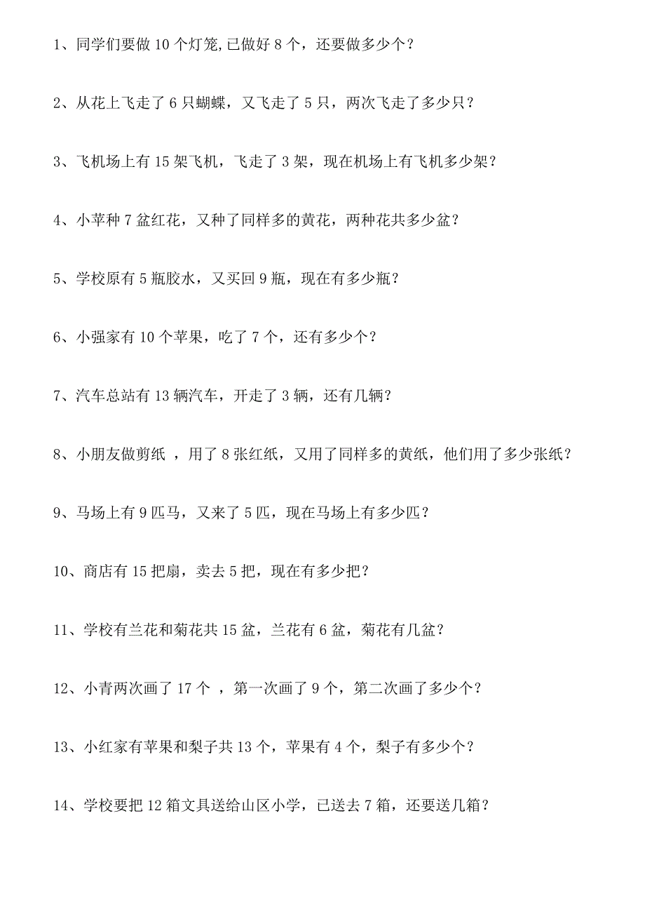 20以内加减法应用题题库.docx_第1页