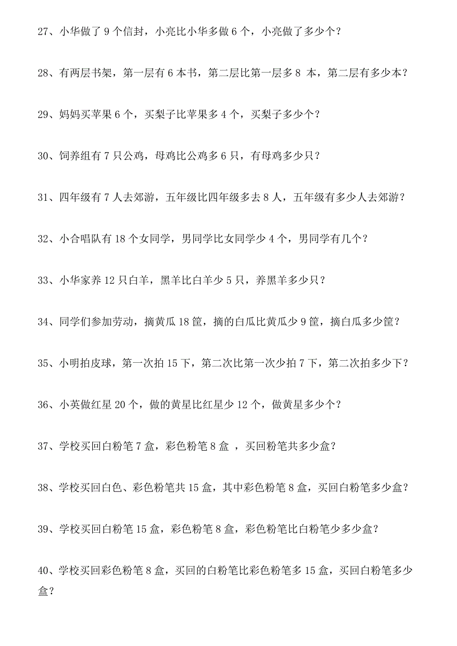 20以内加减法应用题题库.docx_第3页