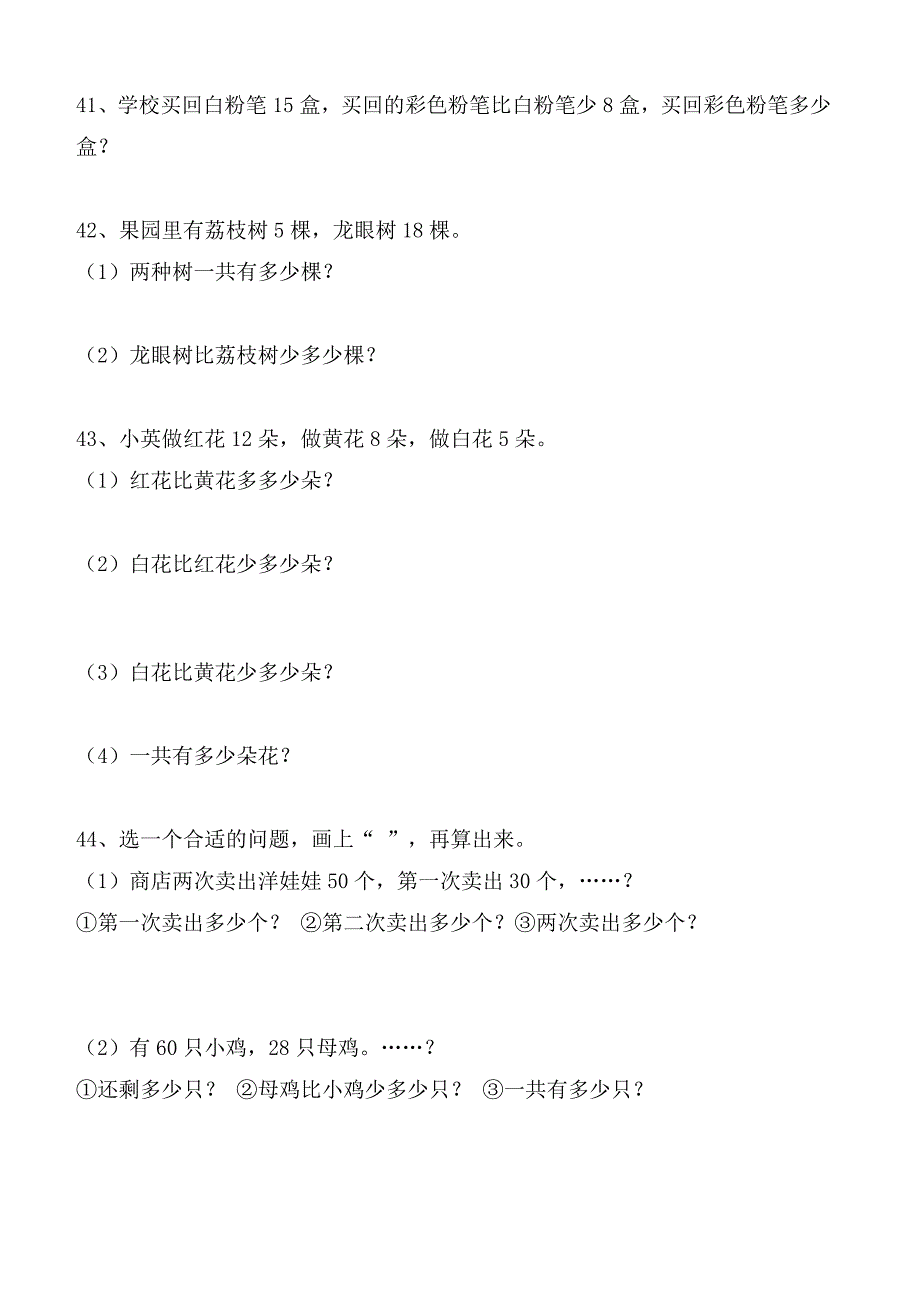 20以内加减法应用题题库.docx_第4页