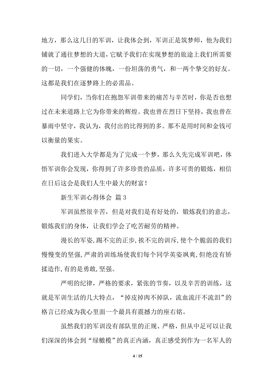 2021年新生军训心得体会合集10篇_第4页