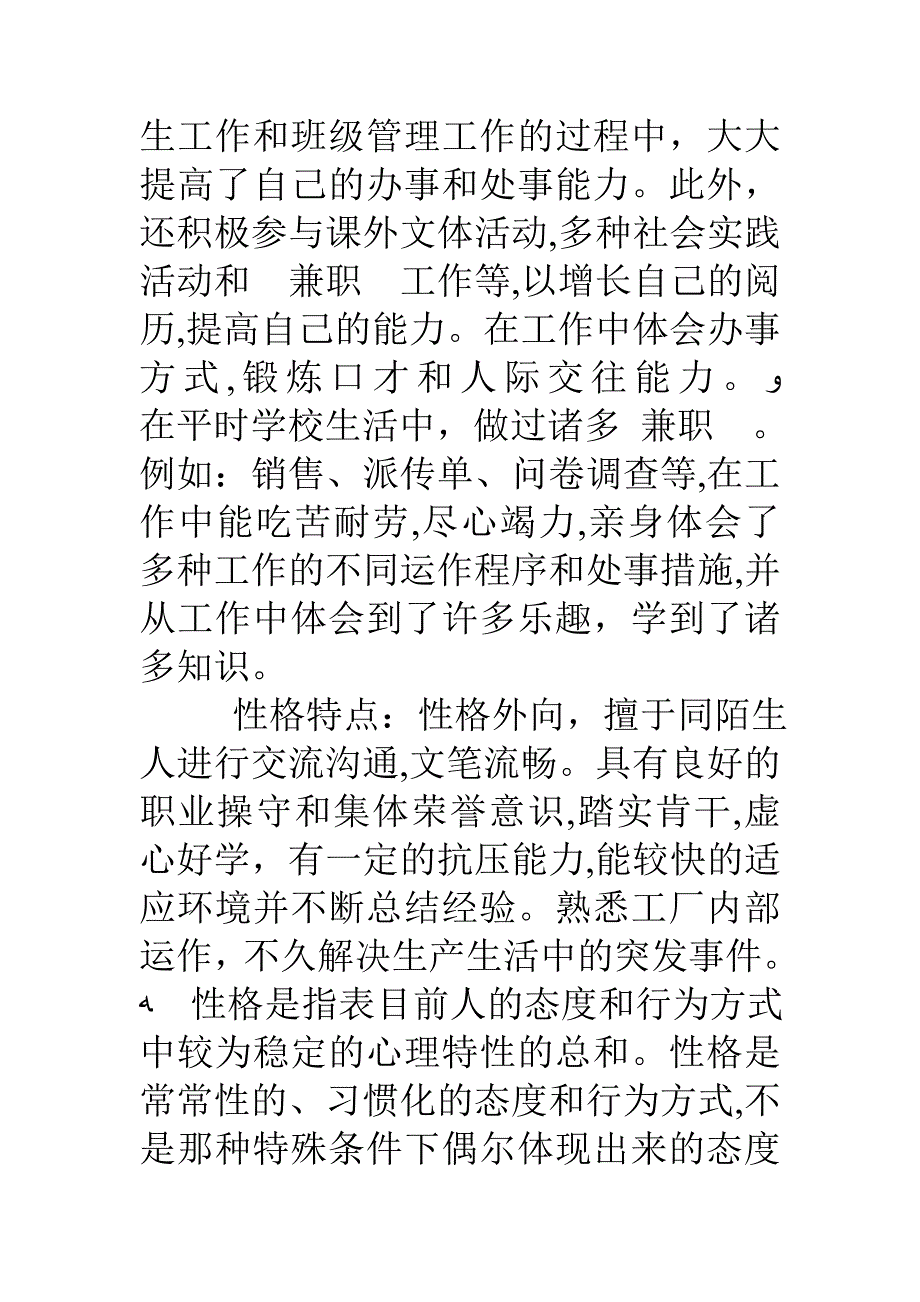 性格特征及自我评价_第2页