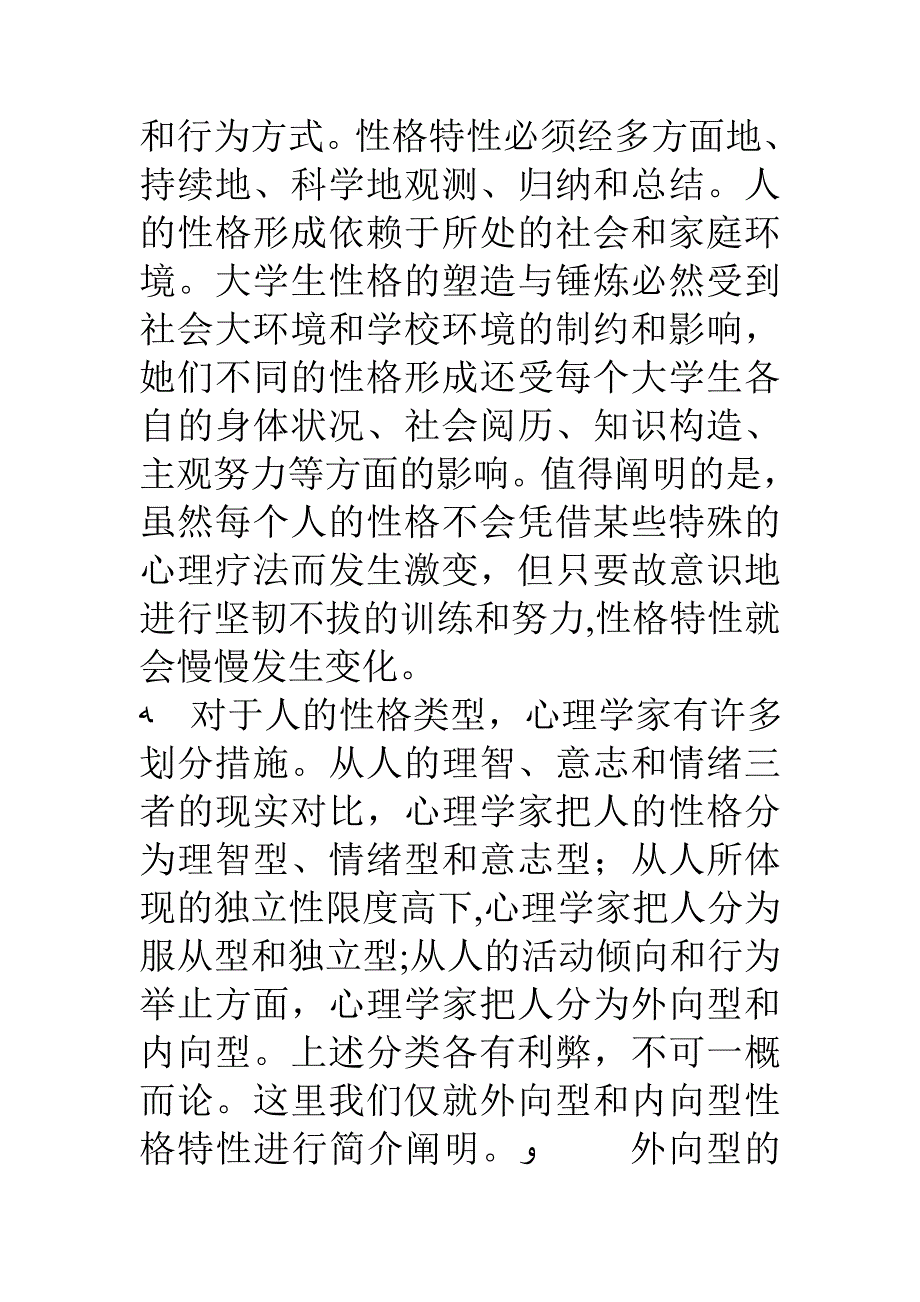 性格特征及自我评价_第3页