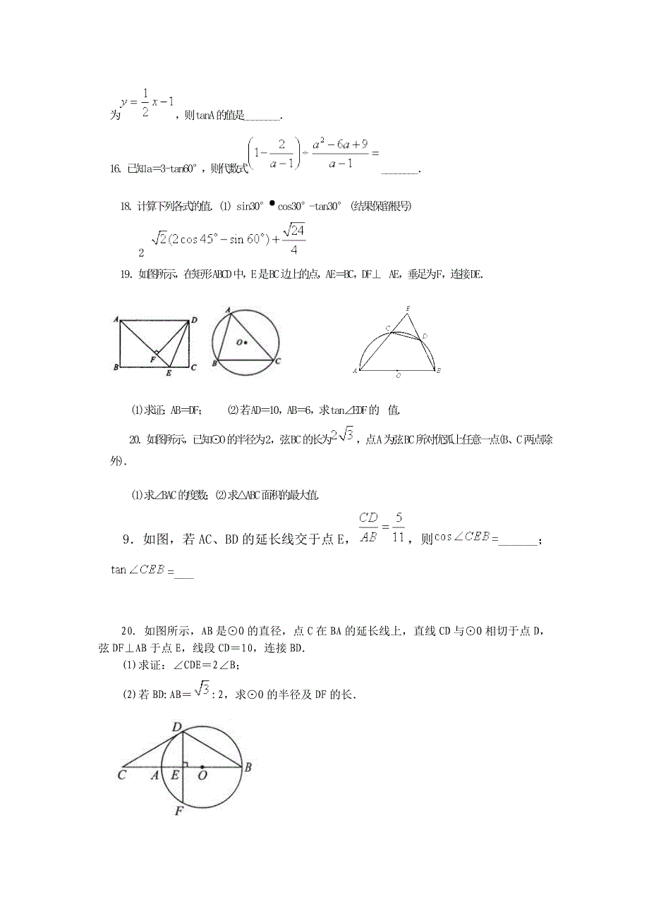 锐角三角函数_第2页