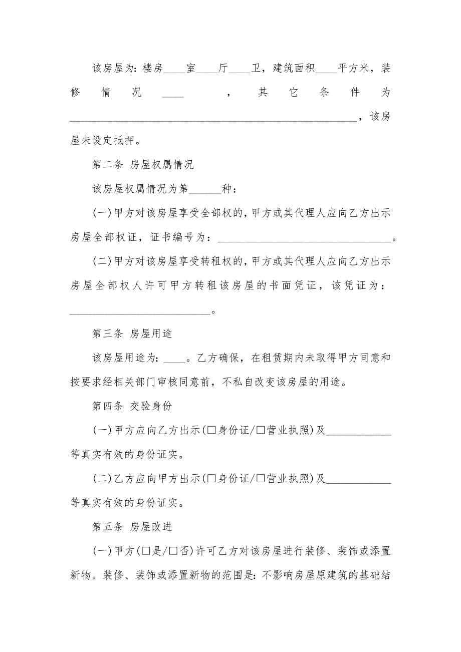 门市租房协议标准租房协议三篇_第4页