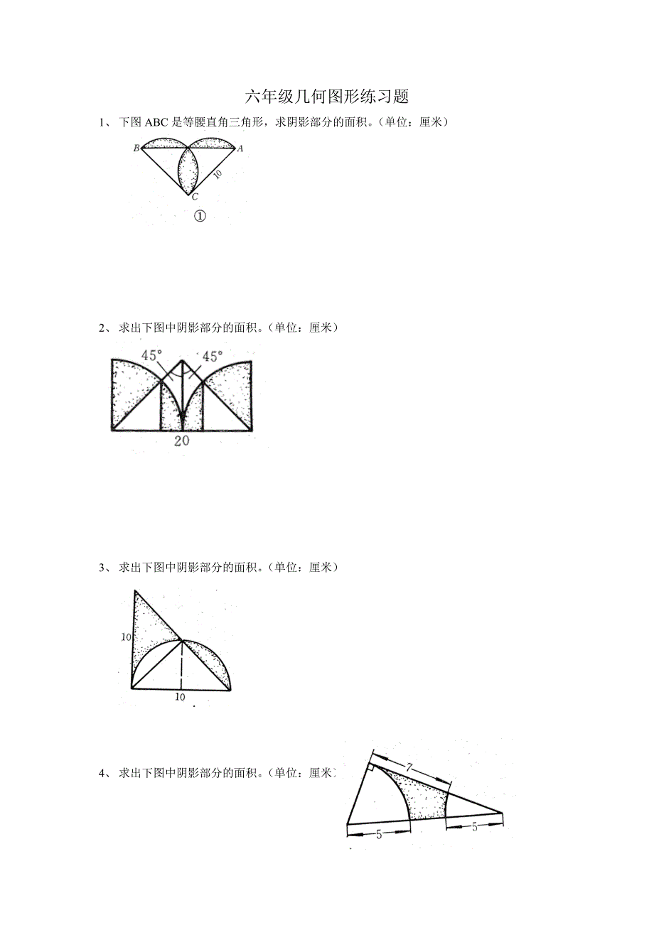 (完整)六年级几何图形练习题_第1页