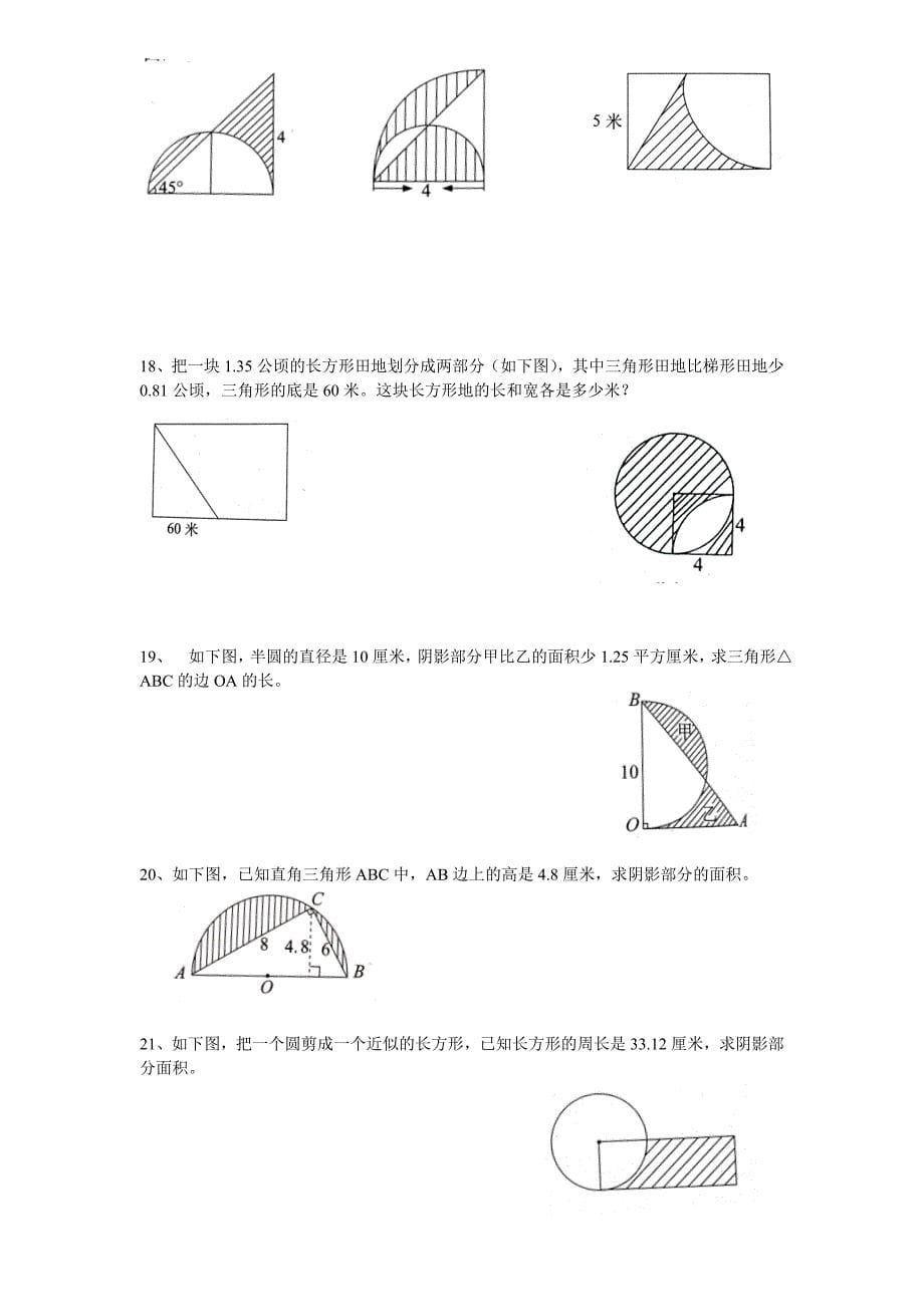 (完整)六年级几何图形练习题_第5页