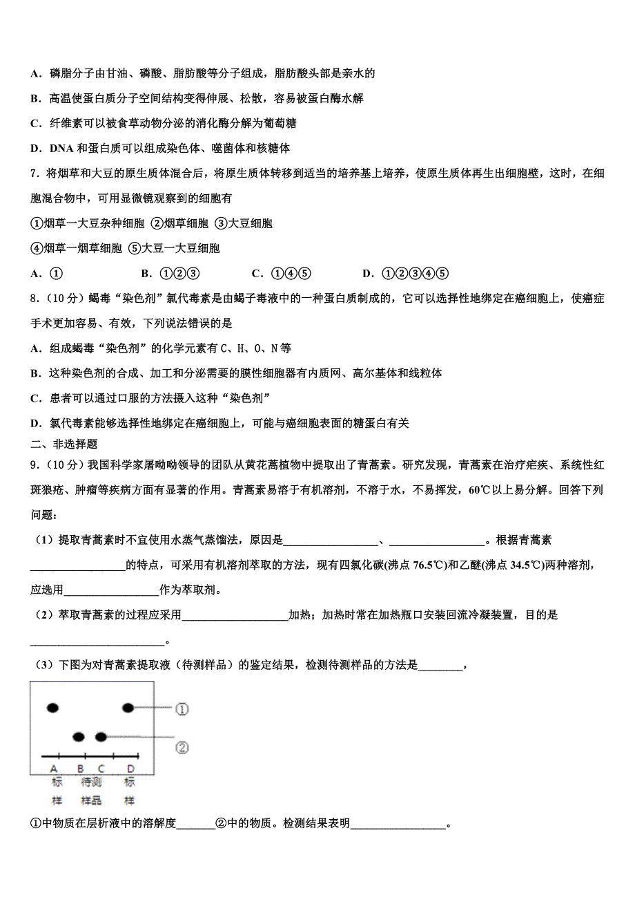 广东省湛江市第一中学2022学年生物高二第二学期期末达标测试试题(含解析).doc_第2页