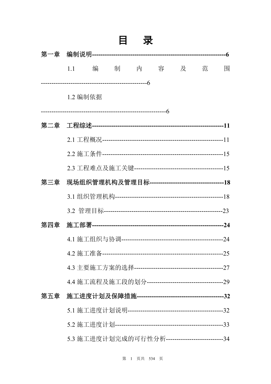 某研发大厦施工组织设计_第1页