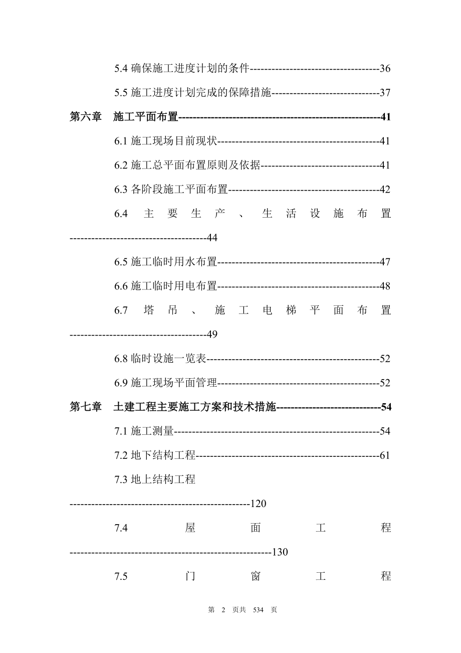 某研发大厦施工组织设计_第2页