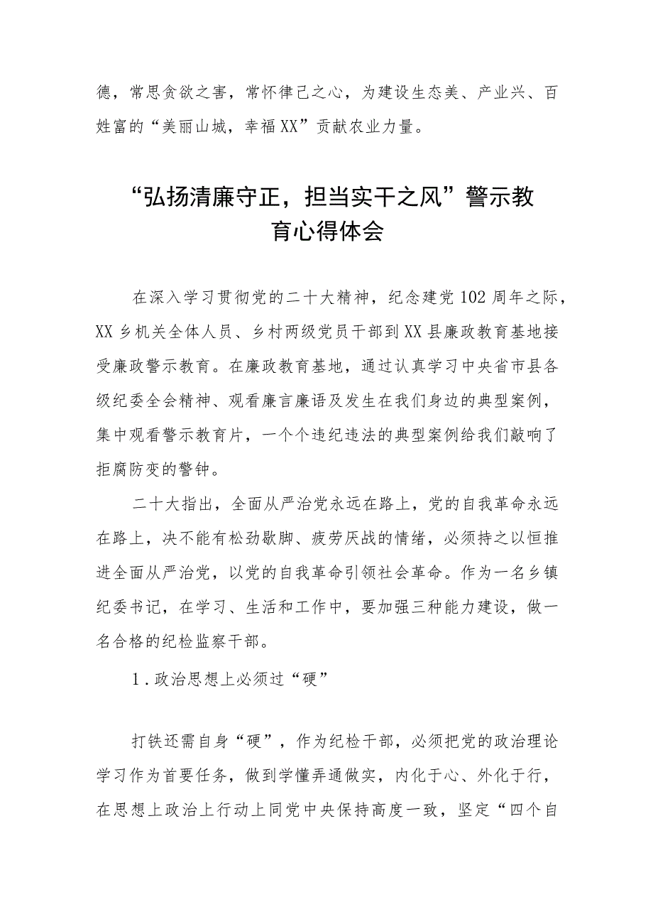 2023年党员干部弘扬清廉守正担当实干之风警示教育心得体会交流发言(五篇)_第3页