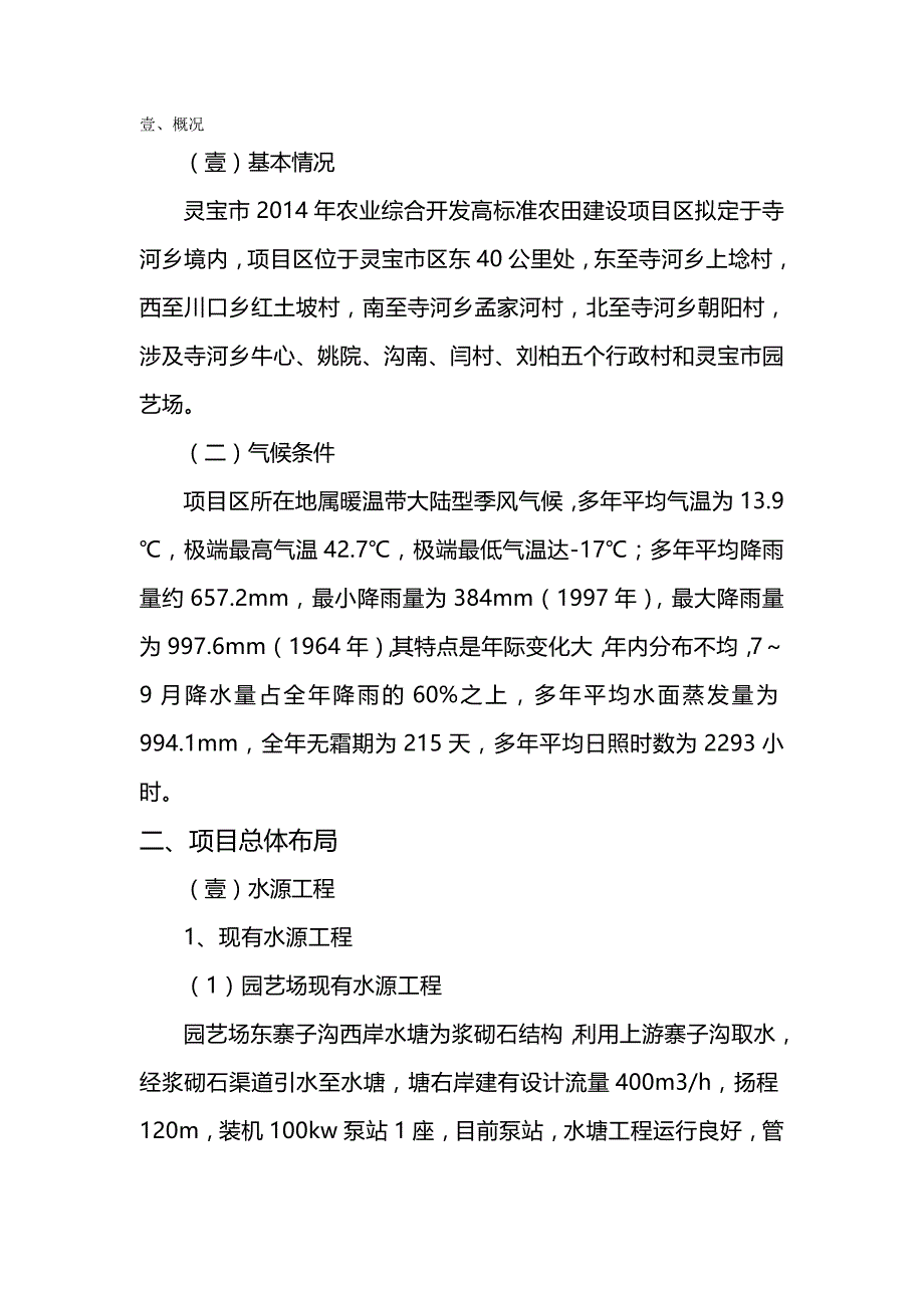 [建筑工程管控]施工设计书_第2页