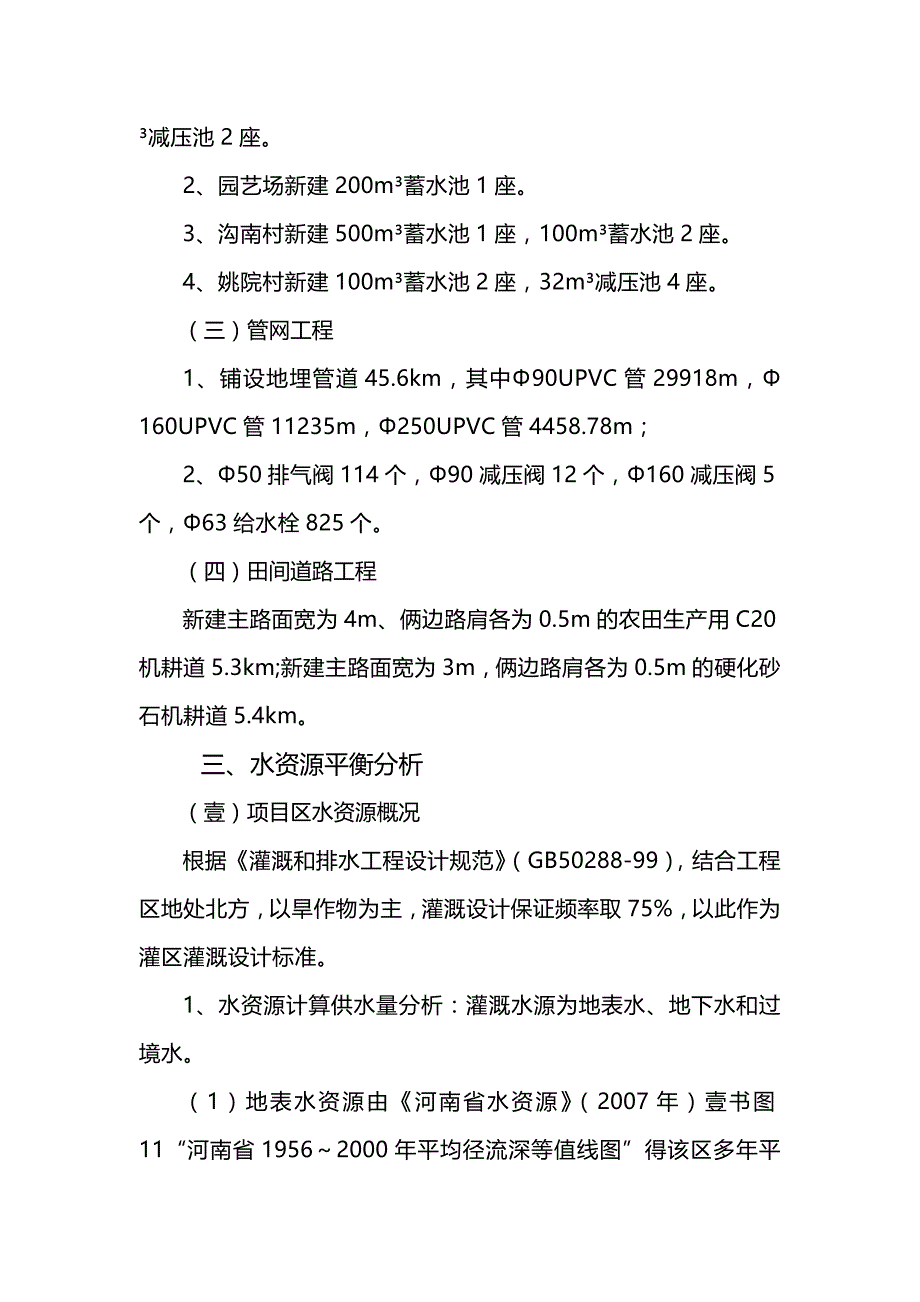 [建筑工程管控]施工设计书_第4页