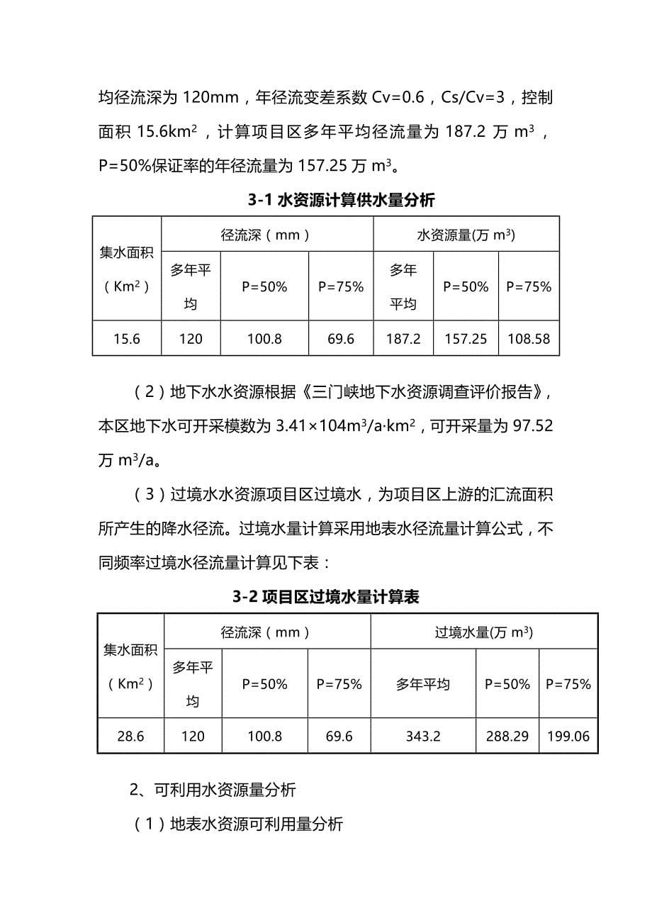 [建筑工程管控]施工设计书_第5页