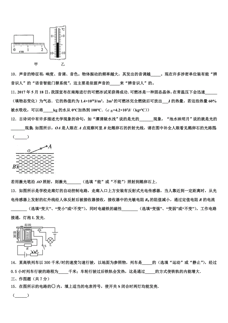 江苏省姜堰实验市级名校2023年中考物理猜题卷含解析_第3页