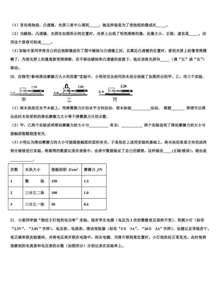 江苏省姜堰实验市级名校2023年中考物理猜题卷含解析_第5页