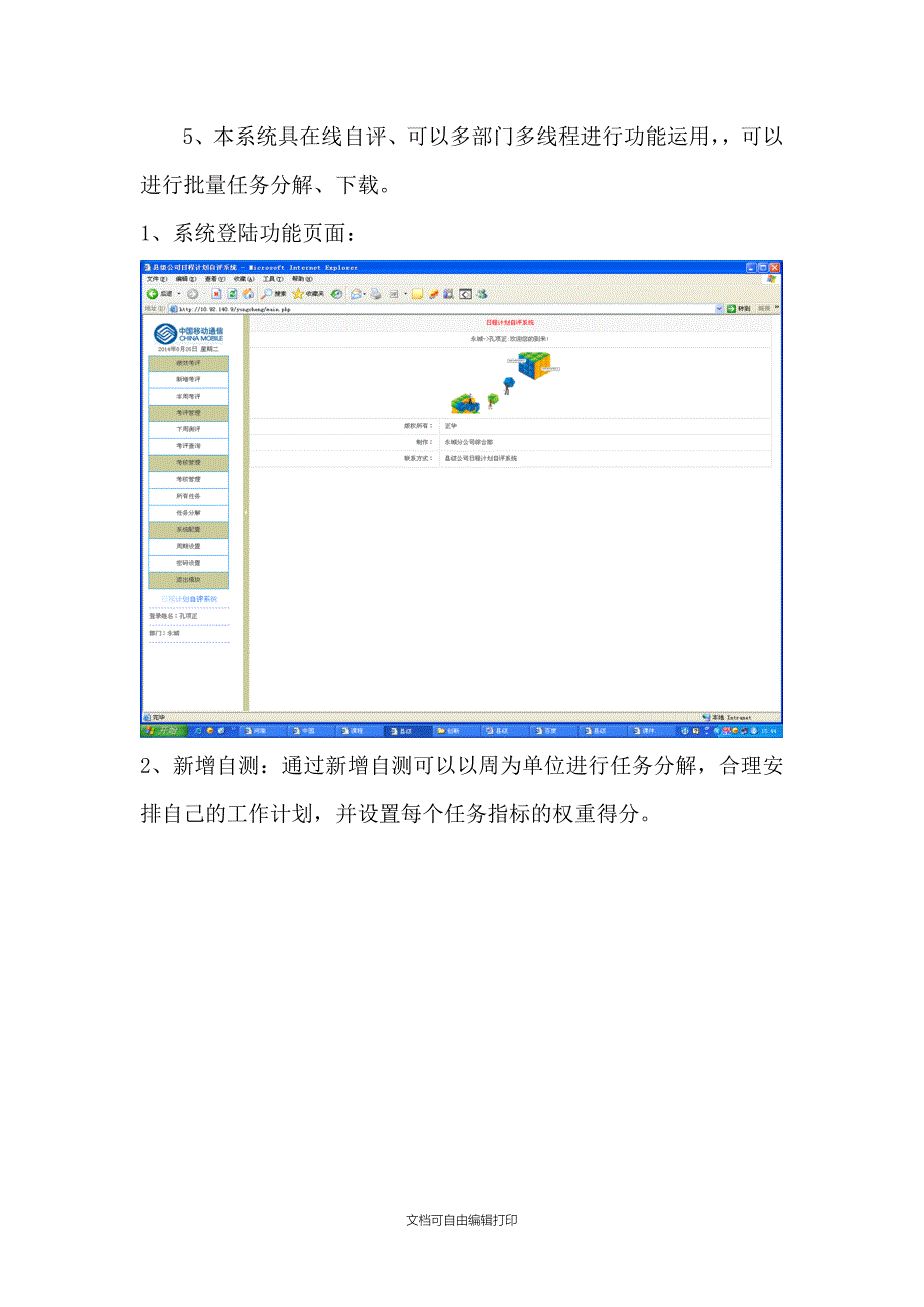 员工日程计划自评系统_第3页