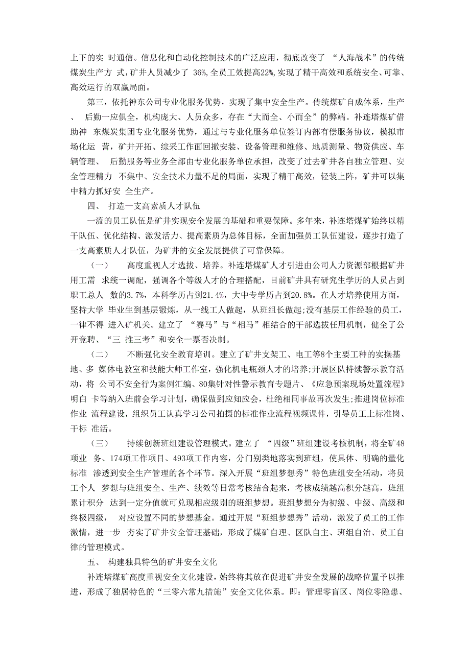 从零开始 向零迈进 坚定不移推进矿井“零伤害”保障体系建设_第3页