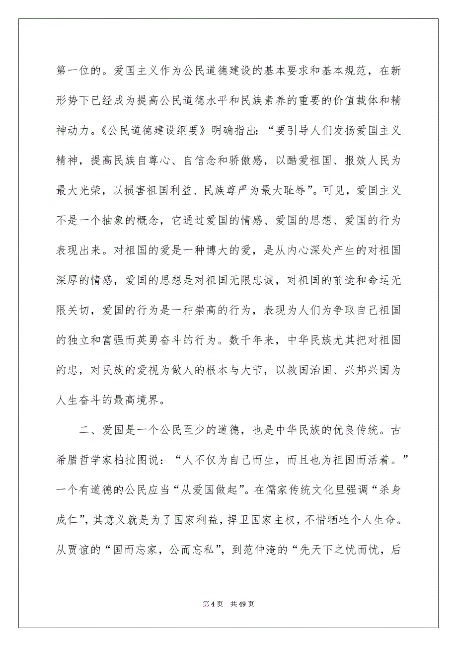 2022诚信友善演讲稿_28_第4页