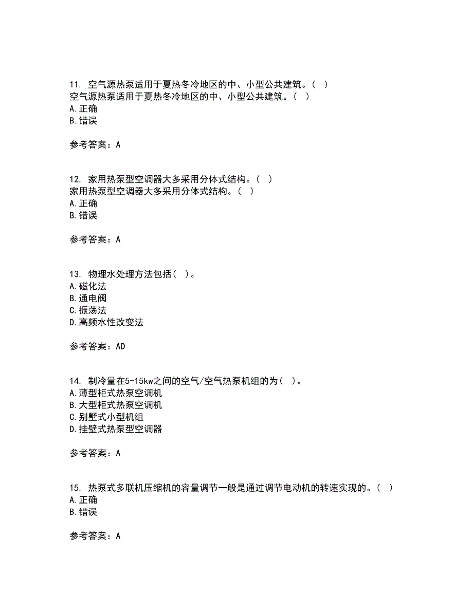 大连理工大学21春《热泵及其应用技术》在线作业二满分答案_62_第3页