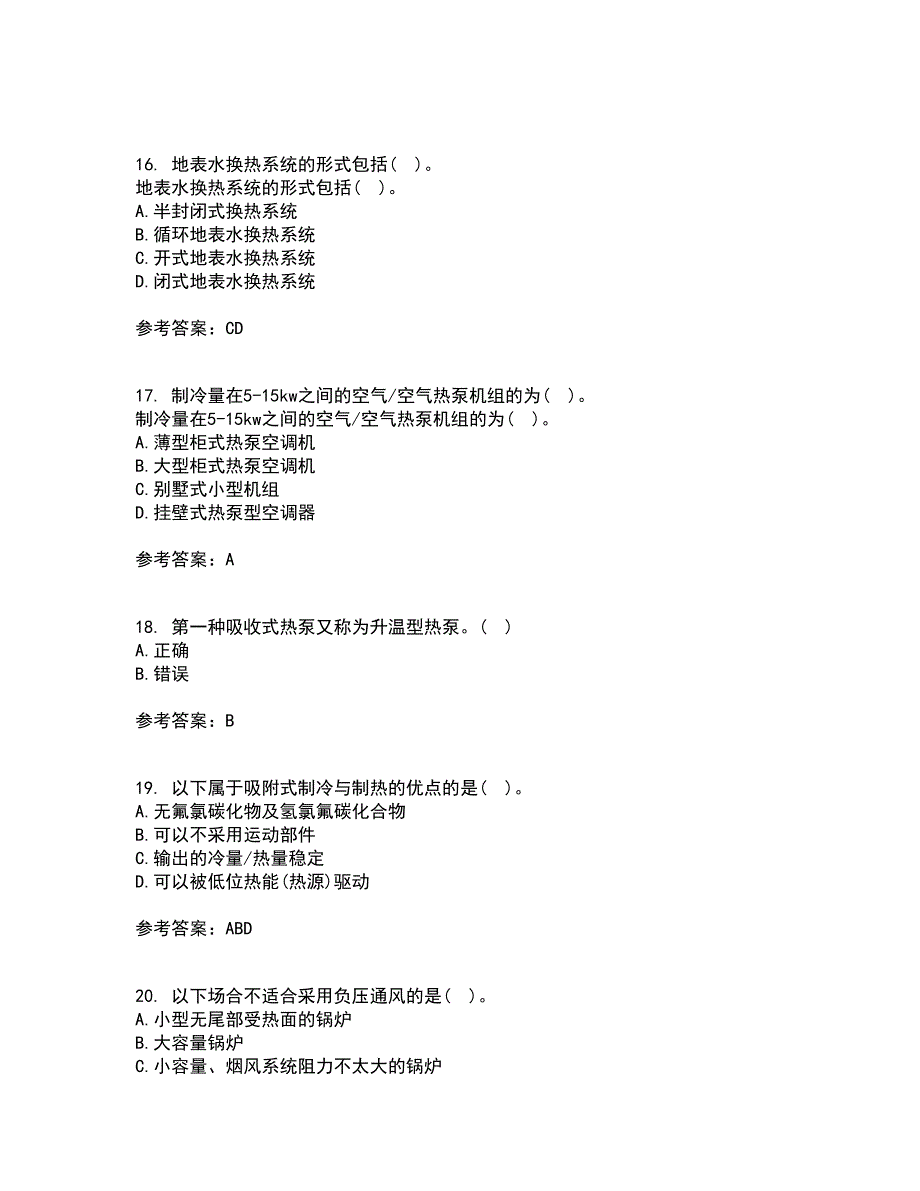 大连理工大学21春《热泵及其应用技术》在线作业二满分答案_62_第4页