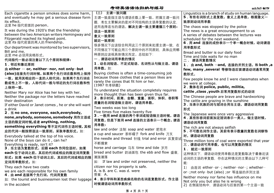考研英语语法.doc_第4页
