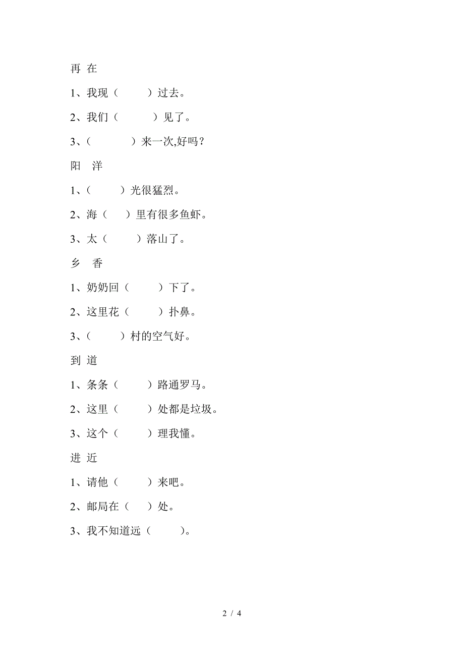 一年级下册同音字练习题.doc_第2页