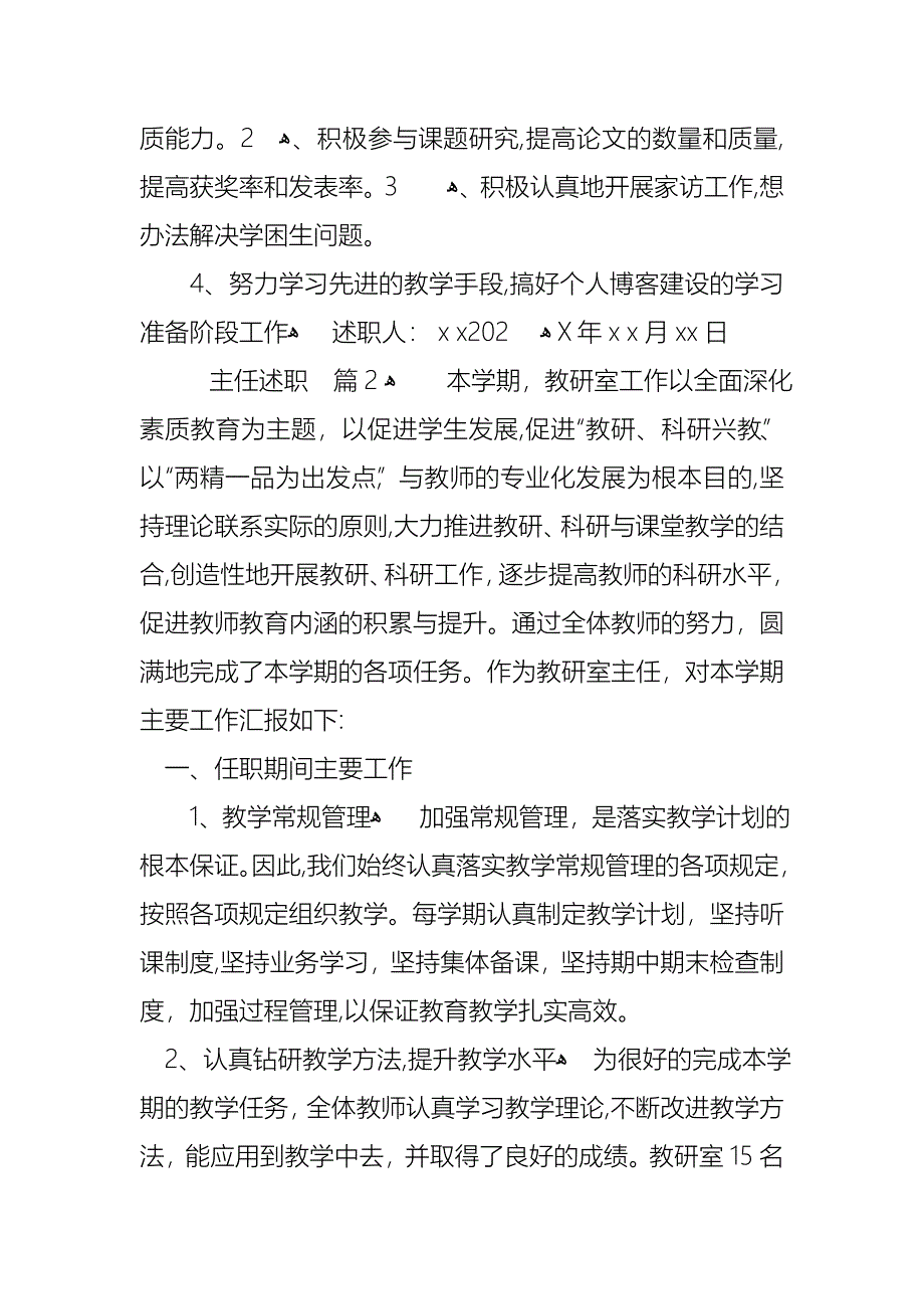 主任述职四篇2_第3页