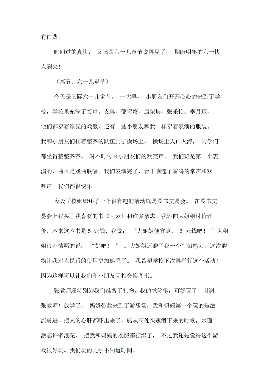 六一儿童节话题精选作文_第4页