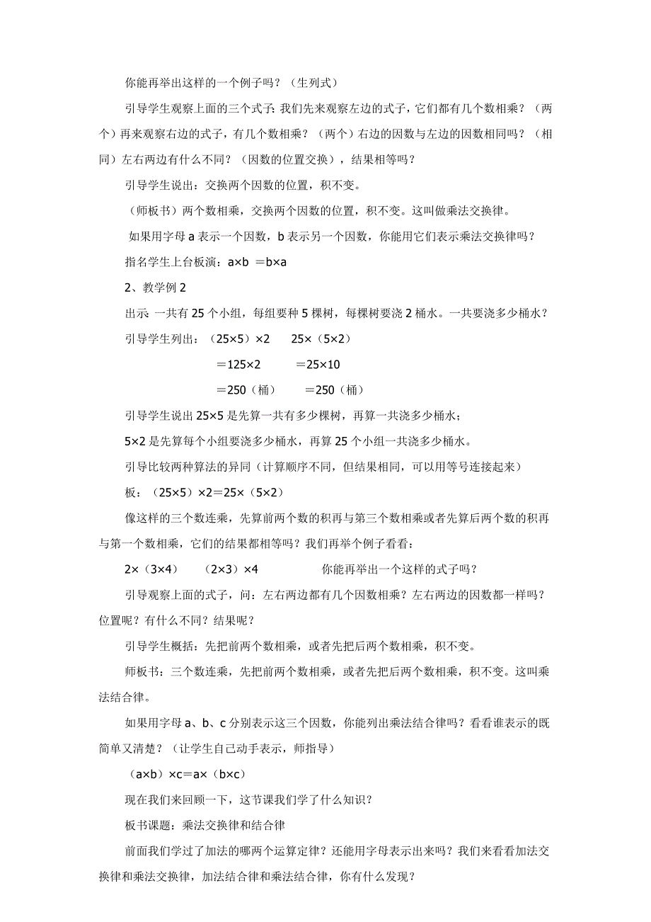 乘法交换律和结合律设计_第2页