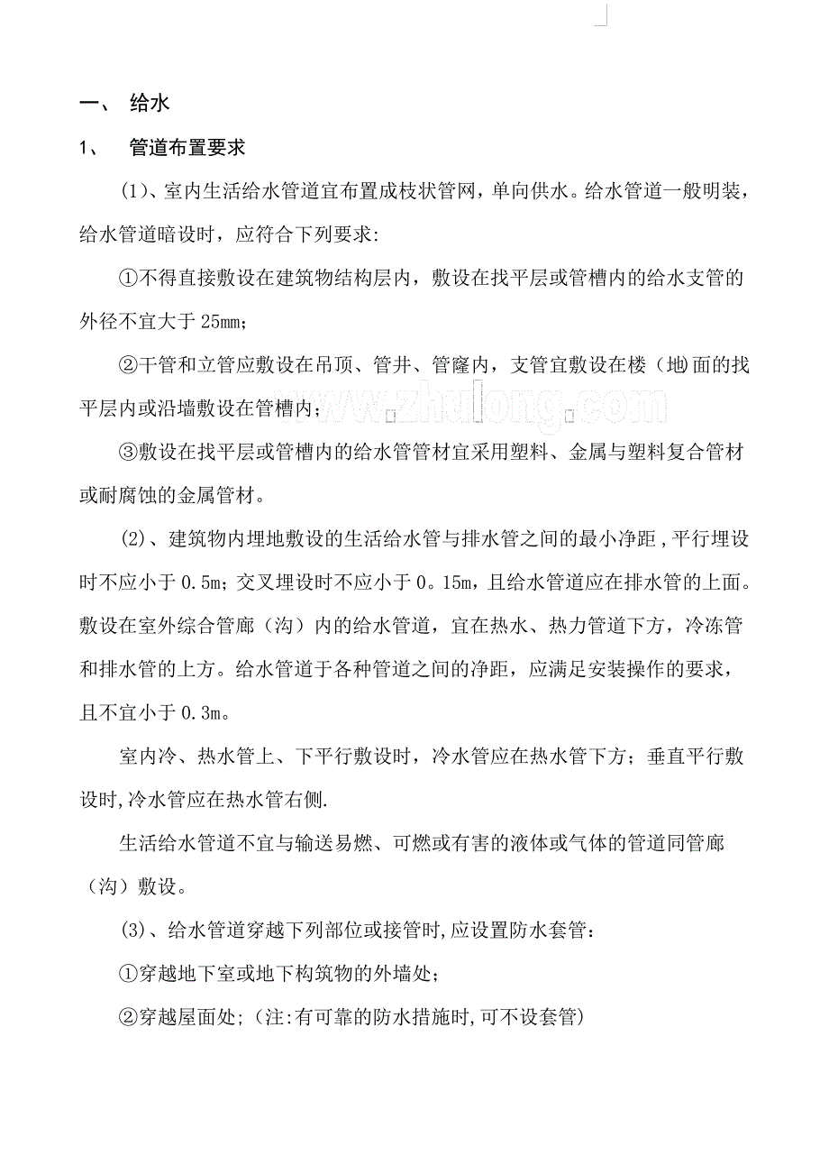 一级注册建筑师考试-复习资料_第1页