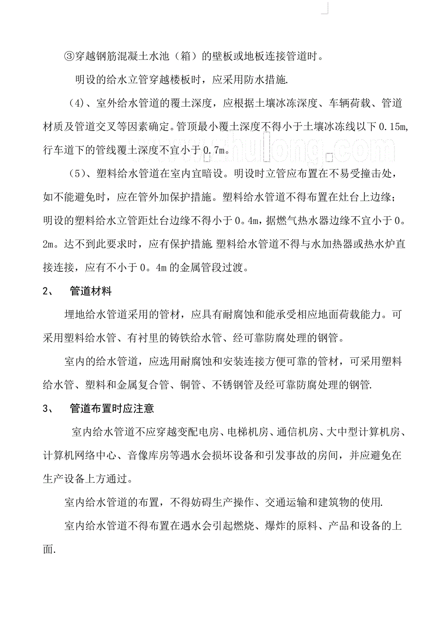 一级注册建筑师考试-复习资料_第2页