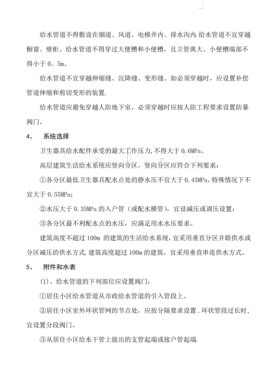 一级注册建筑师考试-复习资料_第3页