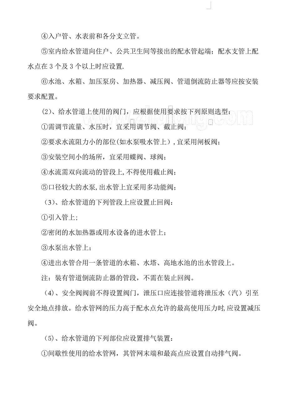 一级注册建筑师考试-复习资料_第4页