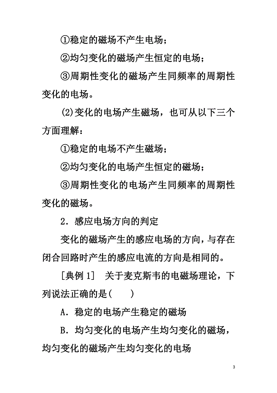 （浙江专版）2021年高中物理第十四章电磁波章末小结学案新人教版选修3-4_第3页