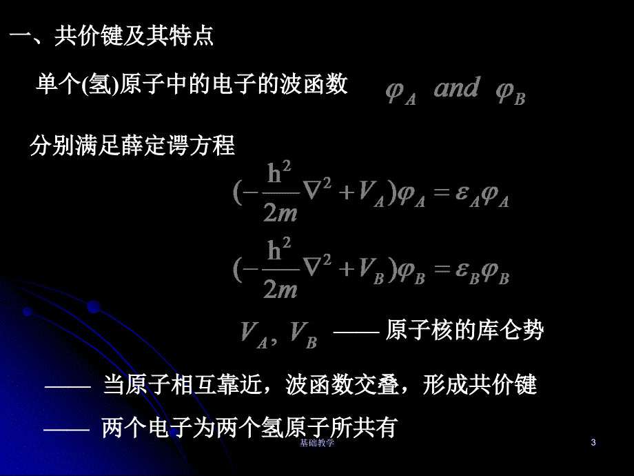 第7讲、共价结合【课堂使用】_第3页