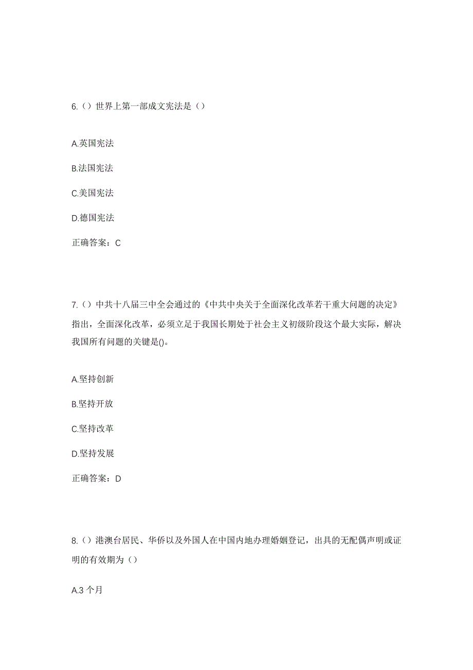 2023年广东省云浮市云安区都杨镇联合村社区工作人员考试模拟题及答案_第3页