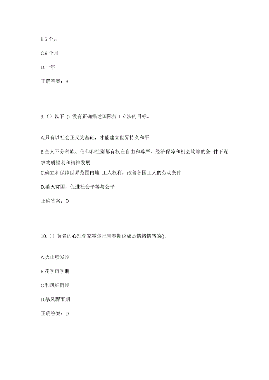 2023年广东省云浮市云安区都杨镇联合村社区工作人员考试模拟题及答案_第4页