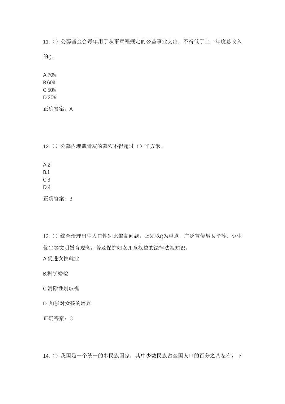 2023年广东省云浮市云安区都杨镇联合村社区工作人员考试模拟题及答案_第5页