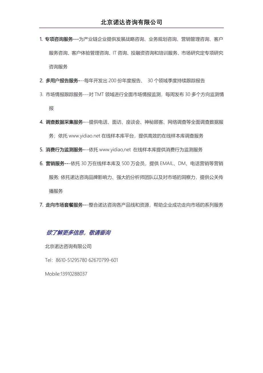 NDC对产业链及商业模式发展建议.doc_第4页