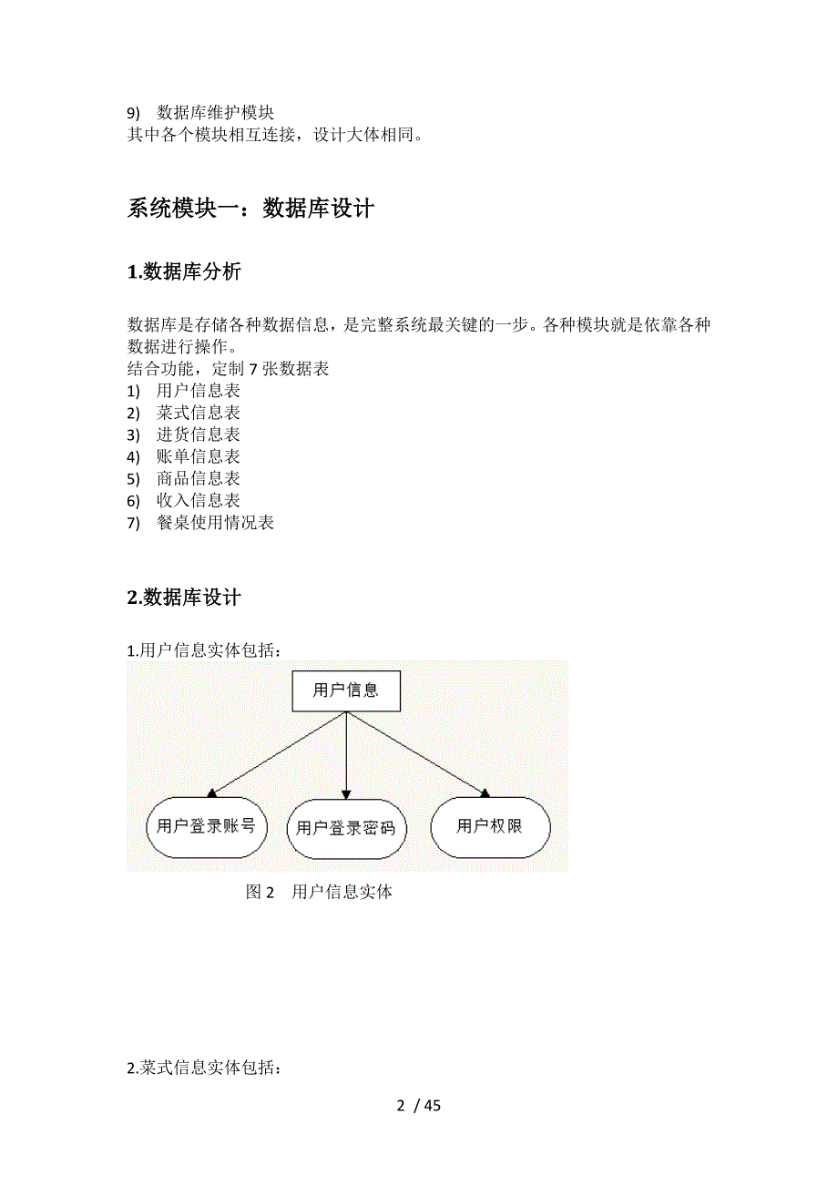 MFC餐饮管理具体流程_第2页