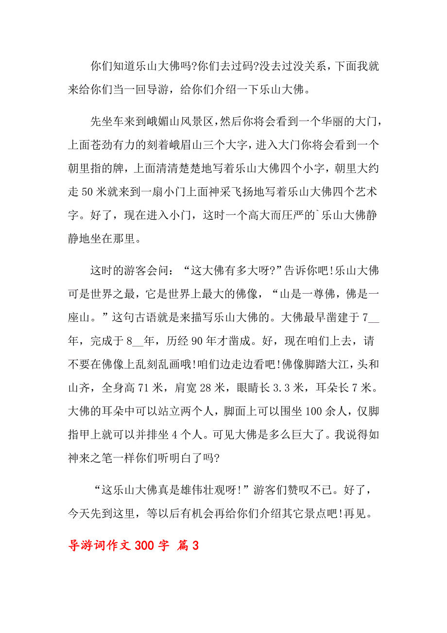 2022关于导游词作文300字3篇_第2页